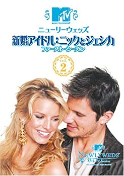 【中古】 非常に良い ニューリーウェッズ 新婚アイドル:ニックとジェシカ ファースト・シーズン Vol.2 [DVD]