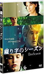 【中古】(未使用・未開封品)綴り字のシーズン [DVD]