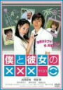 【中古】僕と彼女の××× [DVD]【メーカー名】セガ【メーカー型番】【ブランド名】【商品説明】僕と彼女の××× [DVD]当店では初期不良に限り、商品到着から7日間は返品を 受付けております。他モールとの併売品の為、完売の際はご連絡致しますのでご了承ください。中古品の商品タイトルに「限定」「初回」「保証」などの表記がありましても、特典・付属品・保証等は付いておりません。品名に【import】【輸入】【北米】【海外】等の国内商品でないと把握できる表記商品について国内のDVDプレイヤー、ゲーム機で稼働しない場合がございます。予めご了承の上、購入ください。掲載と付属品が異なる場合は確認のご連絡をさせていただきます。ご注文からお届けまで1、ご注文⇒ご注文は24時間受け付けております。2、注文確認⇒ご注文後、当店から注文確認メールを送信します。3、お届けまで3〜10営業日程度とお考えください。4、入金確認⇒前払い決済をご選択の場合、ご入金確認後、配送手配を致します。5、出荷⇒配送準備が整い次第、出荷致します。配送業者、追跡番号等の詳細をメール送信致します。6、到着⇒出荷後、1〜3日後に商品が到着します。　※離島、北海道、九州、沖縄は遅れる場合がございます。予めご了承下さい。お電話でのお問合せは少人数で運営の為受け付けておりませんので、メールにてお問合せお願い致します。営業時間　月〜金　11:00〜17:00お客様都合によるご注文後のキャンセル・返品はお受けしておりませんのでご了承ください。