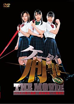 【中古】(未使用・未開封品)ケータイ刑事 THE MOVIE バベルの塔の秘密 ~銭形姉妹への挑戦状 スタンダード・エディション [DVD]