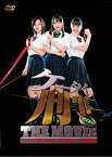 【中古】(非常に良い)ケータイ刑事 THE MOVIE バベルの塔の秘密 ~銭形姉妹への挑戦状 スタンダード・エディション [DVD]