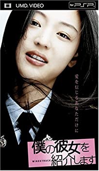 【中古】(非常に良い)僕の彼女を紹介します [UMD]のサムネイル