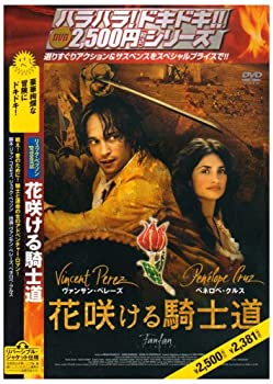 【中古】花咲ける騎士道 [DVD]