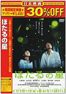 【中古】(非常に良い)ほたるの星 [DVD]