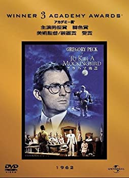 楽天お取り寄せ本舗 KOBACO【中古】（非常に良い）アラバマ物語 [DVD]