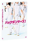 【中古】バックダンサーズ! プレミアムエディション [DVD]