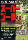 【中古】(未使用・未開封品)スーパーゴール200 1 [DVD]【メーカー名】PSG【メーカー型番】【ブランド名】【商品説明】スーパーゴール200 1 [DVD]ジダン.R・バッジォ.G・ミュラー.ヴィエリ.ロッシ.トッティ未使用・未開封ですが弊社で一般の方から買取しました中古品です。一点物で売り切れ終了です。当店では初期不良に限り、商品到着から7日間は返品を 受付けております。お問い合わせ・メールにて不具合詳細をご連絡ください。【重要】商品によって返品先倉庫が異なります。返送先ご連絡まで必ずお待ちください。連絡を待たず会社住所等へ送られた場合は返送費用ご負担となります。予めご了承ください。他モールとの併売品の為、完売の際はキャンセルご連絡させて頂きます。中古品の商品タイトルに「限定」「初回」「保証」「DLコード」などの表記がありましても、特典・付属品・帯・保証等は付いておりません。電子辞書、コンパクトオーディオプレーヤー等のイヤホンは写真にありましても衛生上、基本お付けしておりません。※未使用品は除く品名に【import】【輸入】【北米】【海外】等の国内商品でないと把握できる表記商品について国内のDVDプレイヤー、ゲーム機で稼働しない場合がございます。予めご了承の上、購入ください。掲載と付属品が異なる場合は確認のご連絡をさせて頂きます。ご注文からお届けまで1、ご注文⇒ご注文は24時間受け付けております。2、注文確認⇒ご注文後、当店から注文確認メールを送信します。3、お届けまで3〜10営業日程度とお考えください。4、入金確認⇒前払い決済をご選択の場合、ご入金確認後、配送手配を致します。5、出荷⇒配送準備が整い次第、出荷致します。配送業者、追跡番号等の詳細をメール送信致します。6、到着⇒出荷後、1〜3日後に商品が到着します。　※離島、北海道、九州、沖縄は遅れる場合がございます。予めご了承下さい。お電話でのお問合せは少人数で運営の為受け付けておりませんので、お問い合わせ・メールにてお願い致します。営業時間　月〜金　11:00〜17:00★お客様都合によるご注文後のキャンセル・返品はお受けしておりませんのでご了承ください。ご来店ありがとうございます。当店では良品中古を多数揃えております。お電話でのお問合せは少人数で運営の為受け付けておりませんので、お問い合わせ・メールにてお願い致します。