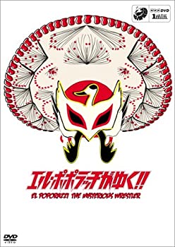 【中古】(非常に良い)1min.ドラマ「エル・ポポラッチがゆく!!」 [DVD]