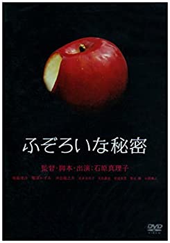 【中古】ふぞろいな秘密 [DVD] 石原真理子(監督) 後藤理沙.堀澤かずみ.河合龍之介.花井美代子.大島直也.安達有里.梨元勝.小西博之(出演)