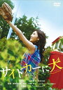 【中古】サイドカーに犬 [DVD]