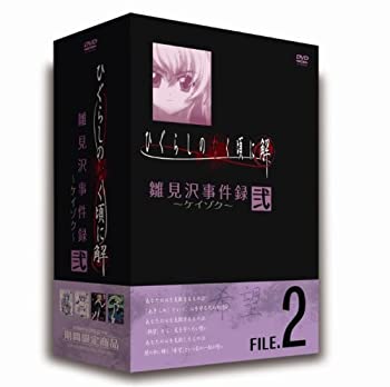 【中古】ひぐらしのなく頃に解 雛見沢事件録-ケイゾク- FILE.2 DVD