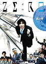 【中古】(非常に良い)ZERO~就活篇・完全版~ [DVD]