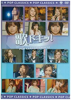 【中古】歌ドキッ! POP CLASSICS Vol.12 [DVD] オムニバス, 新垣里沙, 兵藤ゆき, 吉澤ひとみ, 石川梨華