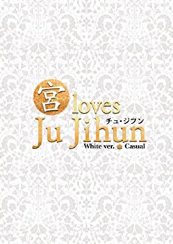 【中古】 宮” loves チュ ジフン White ver. DVD