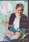 【中古】(未使用・未開封品)魔女っ子ペルディタ [DVD]