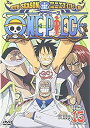 【中古】ONE PIECE ワンピース 9THシーズン エニエス・ロビー篇 PIECE.15 [DVD]【メーカー名】エイベックス・ピクチャーズ【メーカー型番】【ブランド名】Avex Mode【商品説明】ONE PIECE ワンピース 9THシーズン エニエス・ロビー篇 PIECE.15 [DVD]当店では初期不良に限り、商品到着から7日間は返品を 受付けております。他モールとの併売品の為、完売の際はご連絡致しますのでご了承ください。中古品の商品タイトルに「限定」「初回」「保証」などの表記がありましても、特典・付属品・保証等は付いておりません。品名に【import】【輸入】【北米】【海外】等の国内商品でないと把握できる表記商品について国内のDVDプレイヤー、ゲーム機で稼働しない場合がございます。予めご了承の上、購入ください。掲載と付属品が異なる場合は確認のご連絡をさせていただきます。ご注文からお届けまで1、ご注文⇒ご注文は24時間受け付けております。2、注文確認⇒ご注文後、当店から注文確認メールを送信します。3、お届けまで3〜10営業日程度とお考えください。4、入金確認⇒前払い決済をご選択の場合、ご入金確認後、配送手配を致します。5、出荷⇒配送準備が整い次第、出荷致します。配送業者、追跡番号等の詳細をメール送信致します。6、到着⇒出荷後、1〜3日後に商品が到着します。　※離島、北海道、九州、沖縄は遅れる場合がございます。予めご了承下さい。お電話でのお問合せは少人数で運営の為受け付けておりませんので、メールにてお問合せお願い致します。営業時間　月〜金　11:00〜17:00お客様都合によるご注文後のキャンセル・返品はお受けしておりませんのでご了承ください。