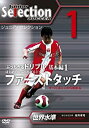 【中古】ジュニア セレクション サッカー 創刊号 「ぶっちぎるドリブル1」 DVD