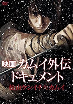 【中古】(未使用・未開封品)映画 カムイ外伝 ドキュメント 松山ケンイチ≒カムイ [DVD]