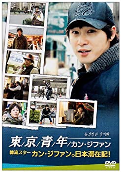 【中古】東京青年☆カン・ジファン [DVD]