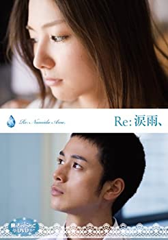 【中古】(未使用・未開封品)魔法のiらんどDVD Re:涙雨、 【中古】(未使用・未開封品)魔法のiらんどDVD Re:涙雨、