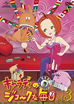 【中古】キャラディのジョークな毎日 Vol.3 [DVD]