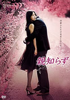 【中古】親知らず [DVD]