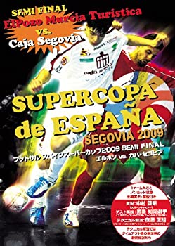 【中古】フットサルスペインスーパーカップ2009 SEMI FINAL エルポソVS カハ・セゴビア [DVD]