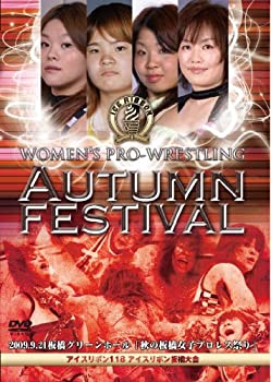 【中古】アイスリボン 秋の板橋女子プロレス祭り [DVD]