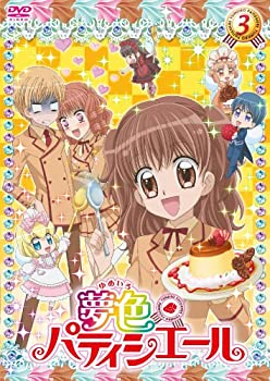 【中古】夢色パティシエール 3 [DVD]