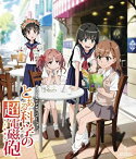 【中古】OVA「とある科学の超電磁砲」[Blu-ray]