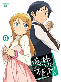 楽天お取り寄せ本舗 KOBACO【中古】（未使用・未開封品）俺の妹がこんなに可愛いわけがない 8（完全生産限定版） [DVD]