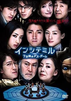 【中古】(非常に良い)インシテミル 7日間のデス・ゲーム [DVD]