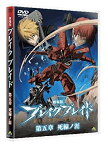 【中古】劇場版 ブレイクブレイド 第五章 死線ノ涯 [DVD]