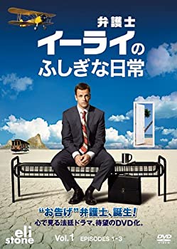 【中古】(非常に良い)弁護士イーライのふしぎな日常　Vol.1 [DVD]