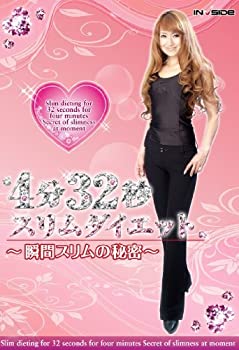 【中古】(非常に良い)4分32秒スリムダイエット ~瞬間スリムの秘密~田中初実 [DVD]