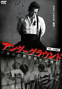 【中古】(非常に良い)アンダーグラウンド [DVD]