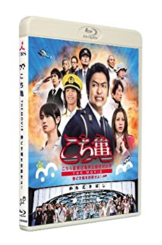 こちら葛飾区亀有公園前派出所 THE MOVIE 〜勝どき橋を封鎖せよ！〜 Blu-ray通常版