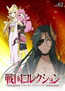 【中古】戦国コレクション Vol.02 DVD