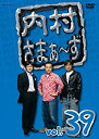 【中古】(未使用・未開封品)内村さまぁ~ず vol.39 [DVD]