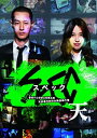 【中古】(非常に良い)劇場版 SPEC~天~ スタンダード エディション DVD