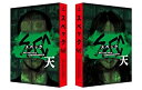 【中古】(未使用 未開封品)劇場版 SPEC~天~ Blu-ray プレミアム エディション