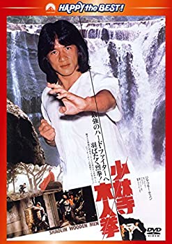 【中古】(未使用・未開封品)少林寺木人拳 〈日本語吹替収録版〉 [DVD]