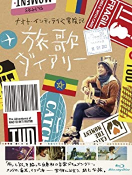 【中古】(未使用・未開封品)ナオト・インティライミ冒険記 旅歌ダイアリー Blu-ray(特典DVD付2枚組)