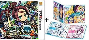 【中古】(未使用・未開封品)3DS 世界樹と不思議のダンジョン2 特典 CD2枚組『世界樹の迷宮』 ユーザーズベストアルバム 付 【中古】(未使用・未開封品)3DS 世界樹と不思議のダンジョン2 特典 CD2枚組『世界樹の迷宮』 ユーザーズベストアルバム 付