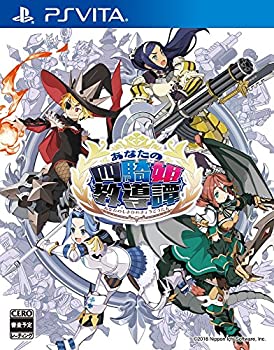 【中古】(非常に良い)あなたの四騎姫教導譚 - PSVita 【中古】(非常に良い)あなたの四騎姫教導譚 - PSVita