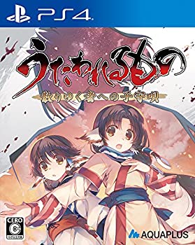 【中古】(未使用・未開封品)うたわれるもの 散りゆく者への子守唄 通常版 - PS4