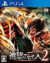 【中古】(未使用・未開封品)進撃の巨人2 - PS4