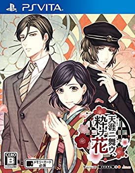 【中古】(非常に良い)天涯ニ舞ウ、粋ナ花 - PSVita