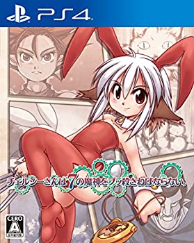 【中古】(非常に良い)チェルシーさんは7の魔神をブッ殺さねばならない。 【中古】(非常に良い)チェルシーさんは7の魔神をブッ殺さねばならない。
