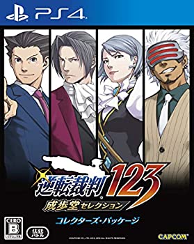 【中古】逆転裁判123 成歩堂セレクション コレクターズ・パッケージ - PS4 【中古】逆転裁判123 成歩堂セレクション コレクターズ・パッケージ - PS4